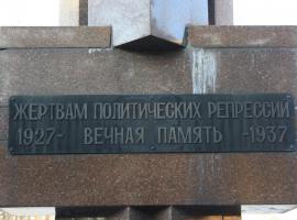 Text on monument, Vagankovskoe graveyard, 2014 (Memorial St Petersburg)