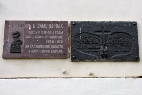 Memorial plaques attached to front of building in 1991-1992 (2012 photo, RIC Memorial); removed in 2020года. Источник: Архив НИЦ «Мемориал»