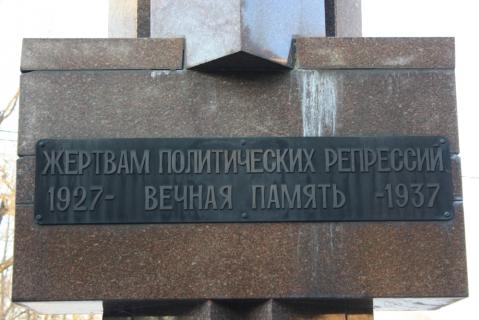 Text on monument, Vagankovskoe graveyard, 2014 (Memorial St Petersburg)