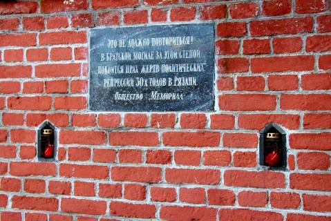 Outside wall (Ryazan Memorial)