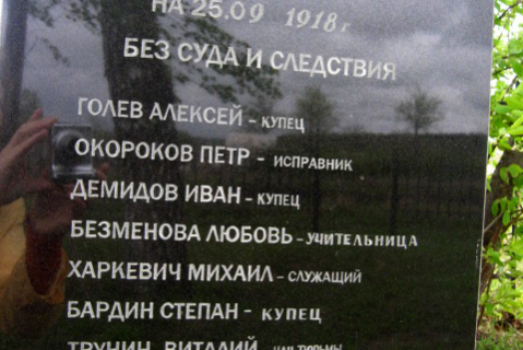 Источник: Архив Рязанского «Мемориала»